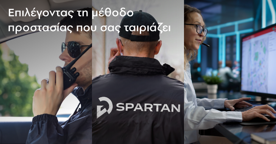 Επιλέγοντας τη σωστή μέθοδο προστασίας