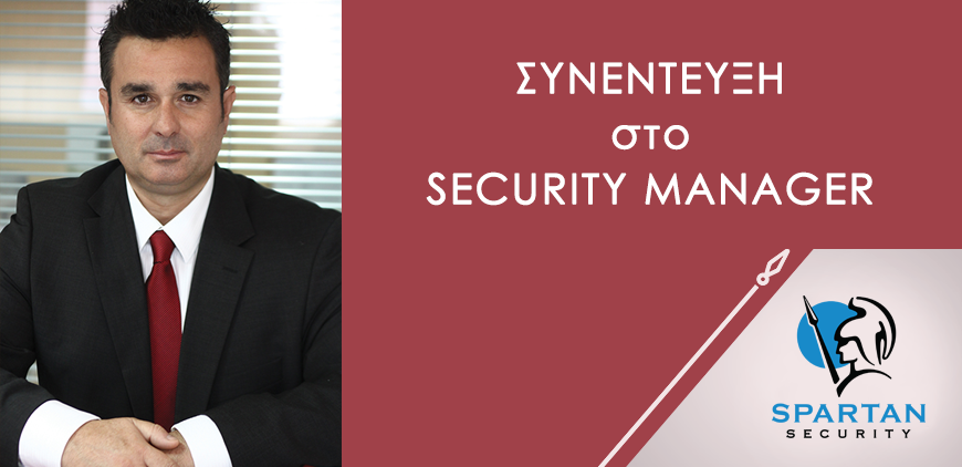 Συνέντευξη κ. Καραμπάτσου στο περιοδικό Security Manager